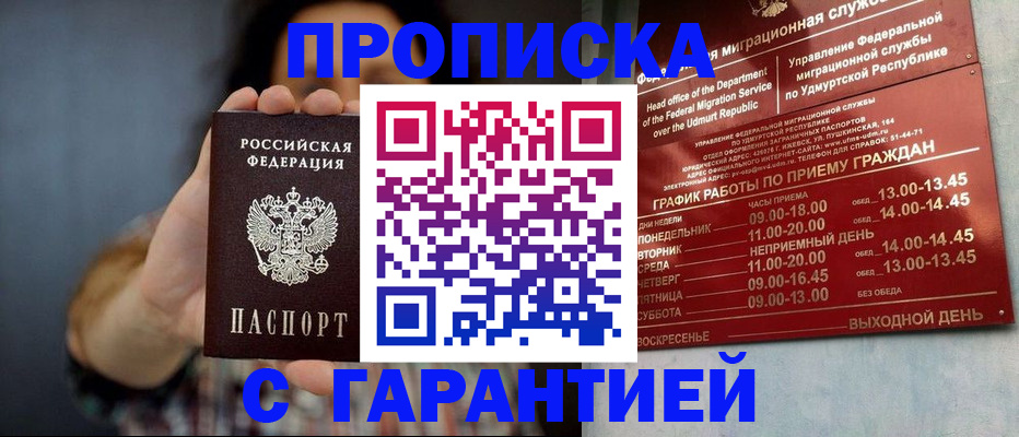 временная регистрация в Смоленской области